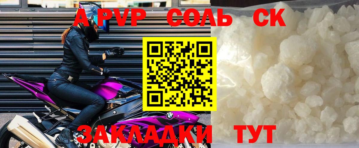 A-PVP  Alpha-PVP СК  APVP СК  Шарыпово  Alfa_PVP крисы CK 