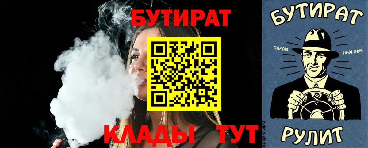 БУТИРАТ Butirat  Вход с VPN  Шарыпово 