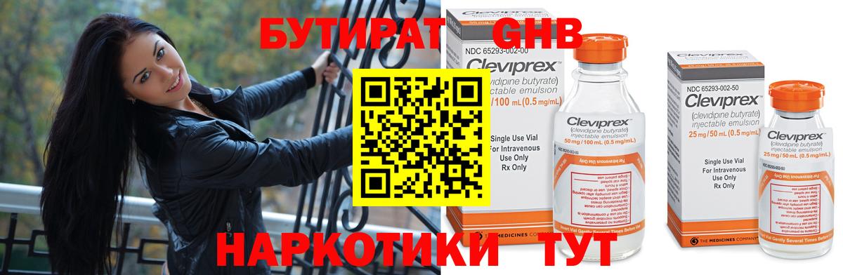 Бутират жидкий экстази Шарыпово