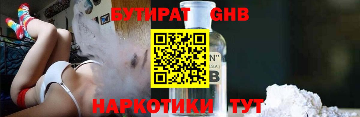 БУТИРАТ бутик  Шарыпово 