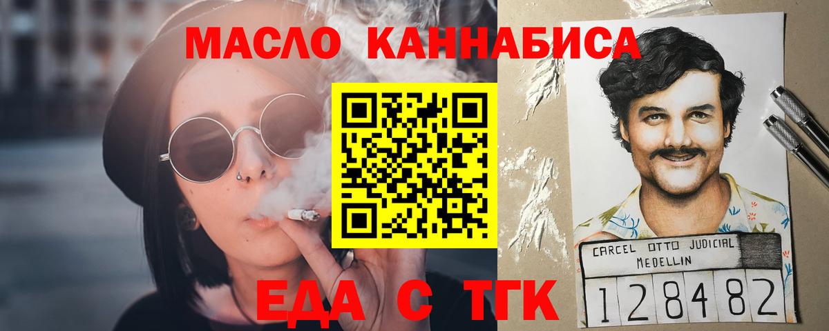 Еда ТГК конопля  Шарыпово 