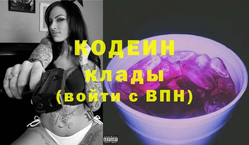 купить наркотики цена  Шарыпово  кракен рабочий сайт  Кодеин Purple Drank 