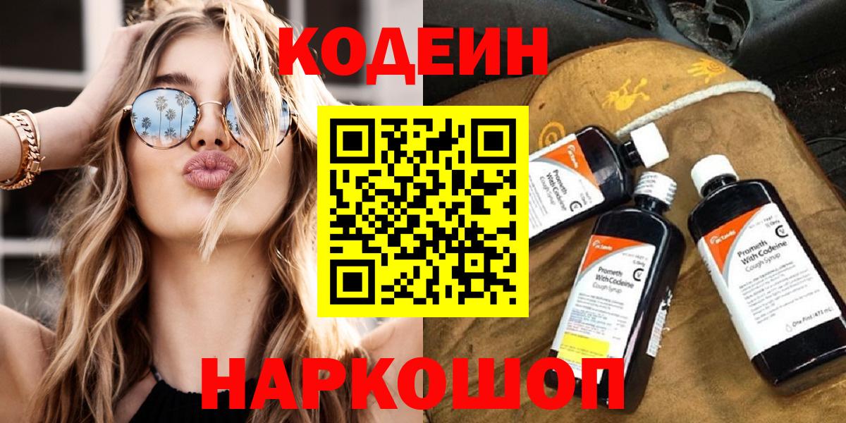 Кодеиновый сироп Lean напиток Lean (лин) Шарыпово