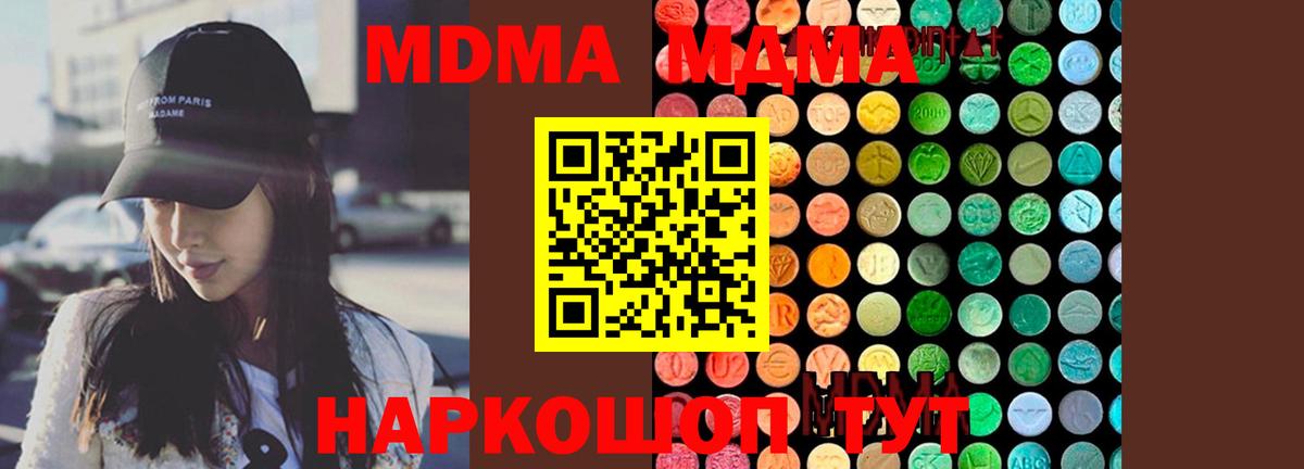 МДМА молли  МДМА  Шарыпово  MDMA кристаллы 