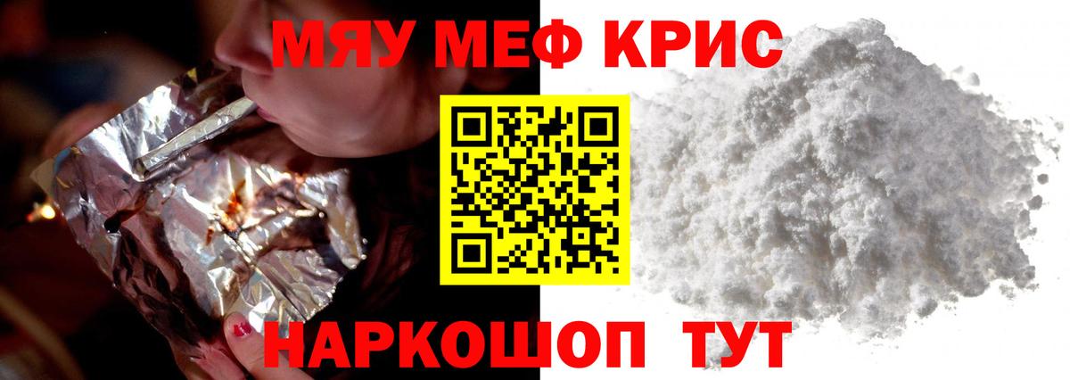 МЯУ-МЯУ 4 MMC  Вход с VPN  Мефедрон  Меф мяу мяу  Шарыпово 