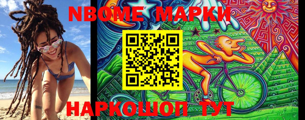 Марки N-bome 1,8мг Шарыпово